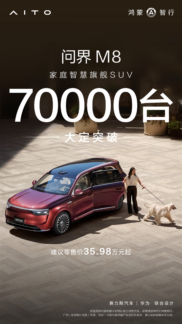 賭馬：2025最狂新能源家用SUV！問界M8大定破7萬台：用時22天