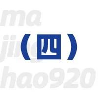 Online Casino：應收賬款--這些營業收入純屬白條收入，沒有現金流入！！！