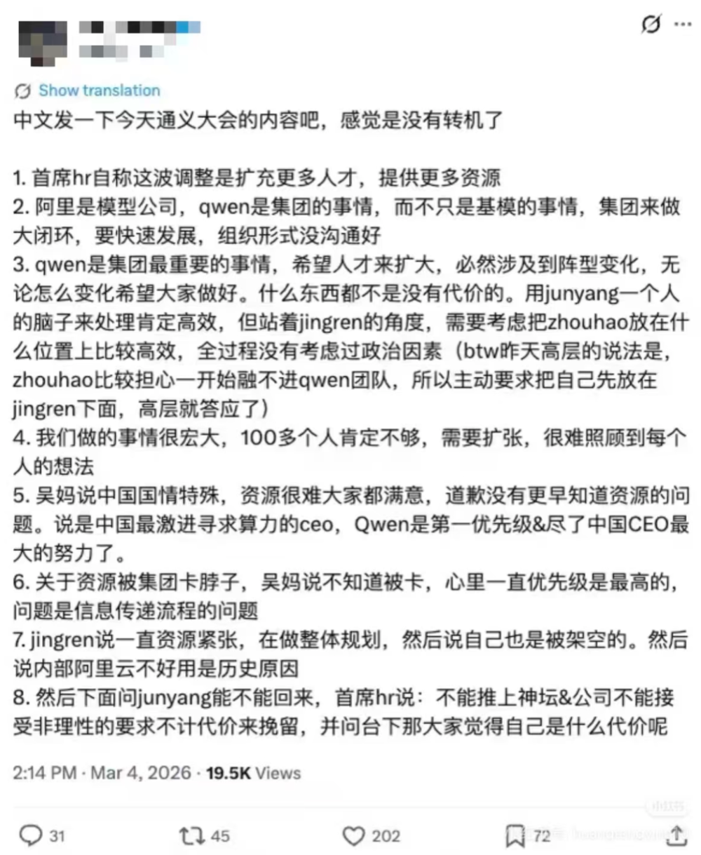 捕魚機：王牌大模型Qwen主帥黯然離場：阿裡究竟是自燬長城，還是組織陣痛？