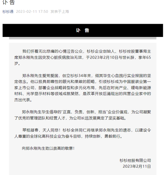 突发!杉杉控股郑永刚病逝,享年65岁,上个月还在主持会议,要求不断提升上市公司价值
