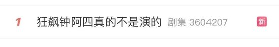 热搜第一!狂飙钟阿四真的不是演的!剧组正修改删除相关片段