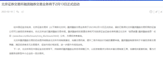 影响近600万投资者,北交所两融业务周一开闸,66家券商开通权限,参与注意事项看过来
