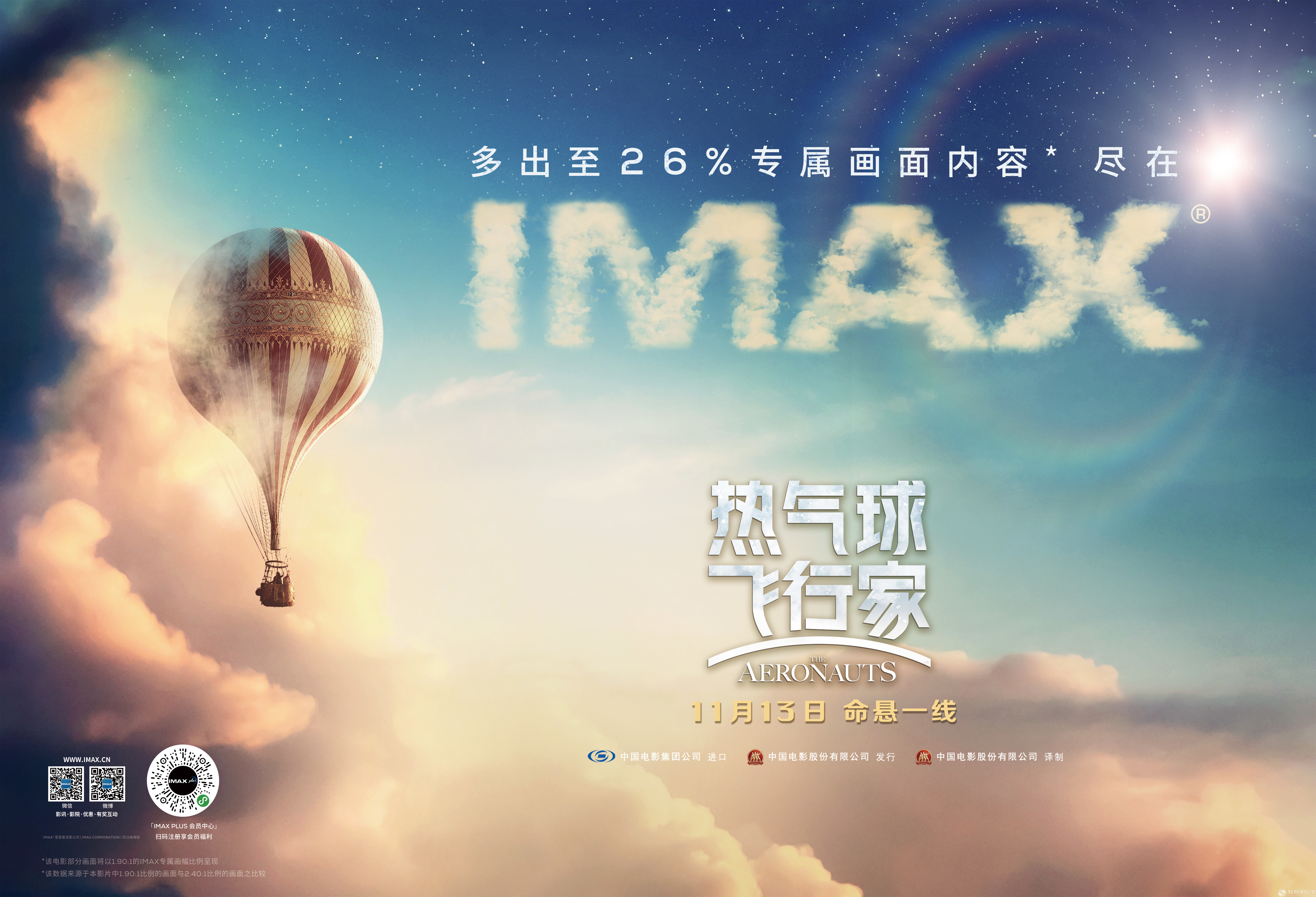 {線上娛樂}(热气球飞行家超高清)