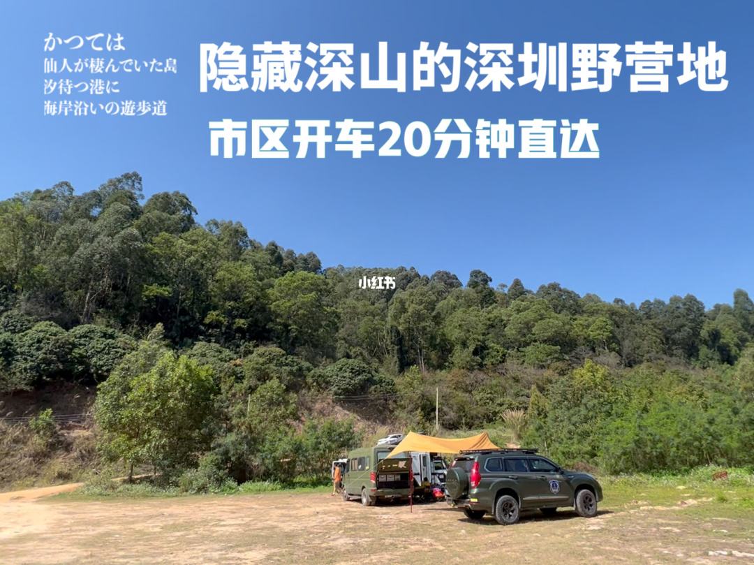 {投注}(深圳周边野营的地方在哪里)